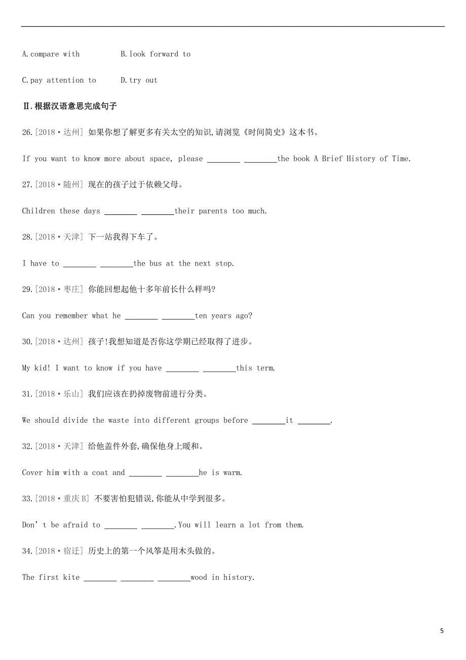 2019年中考英语二轮复习 第二篇 语法突破篇 语法专题（十一）常考动词词组练习 （新版）人教新目标版_第5页