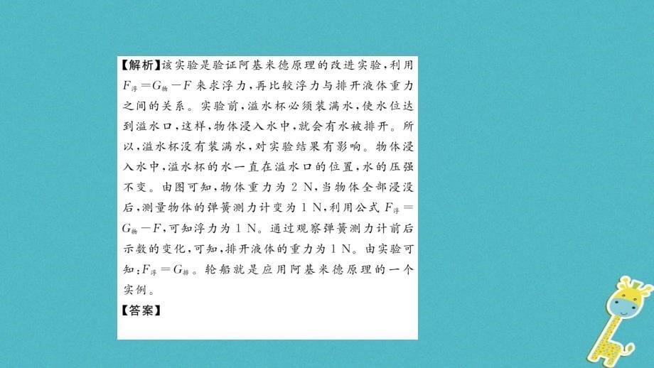 八年级物理下册 第十章 浮力本章重难点，易错点突破方法技巧课件 （新版）新人教版_第5页