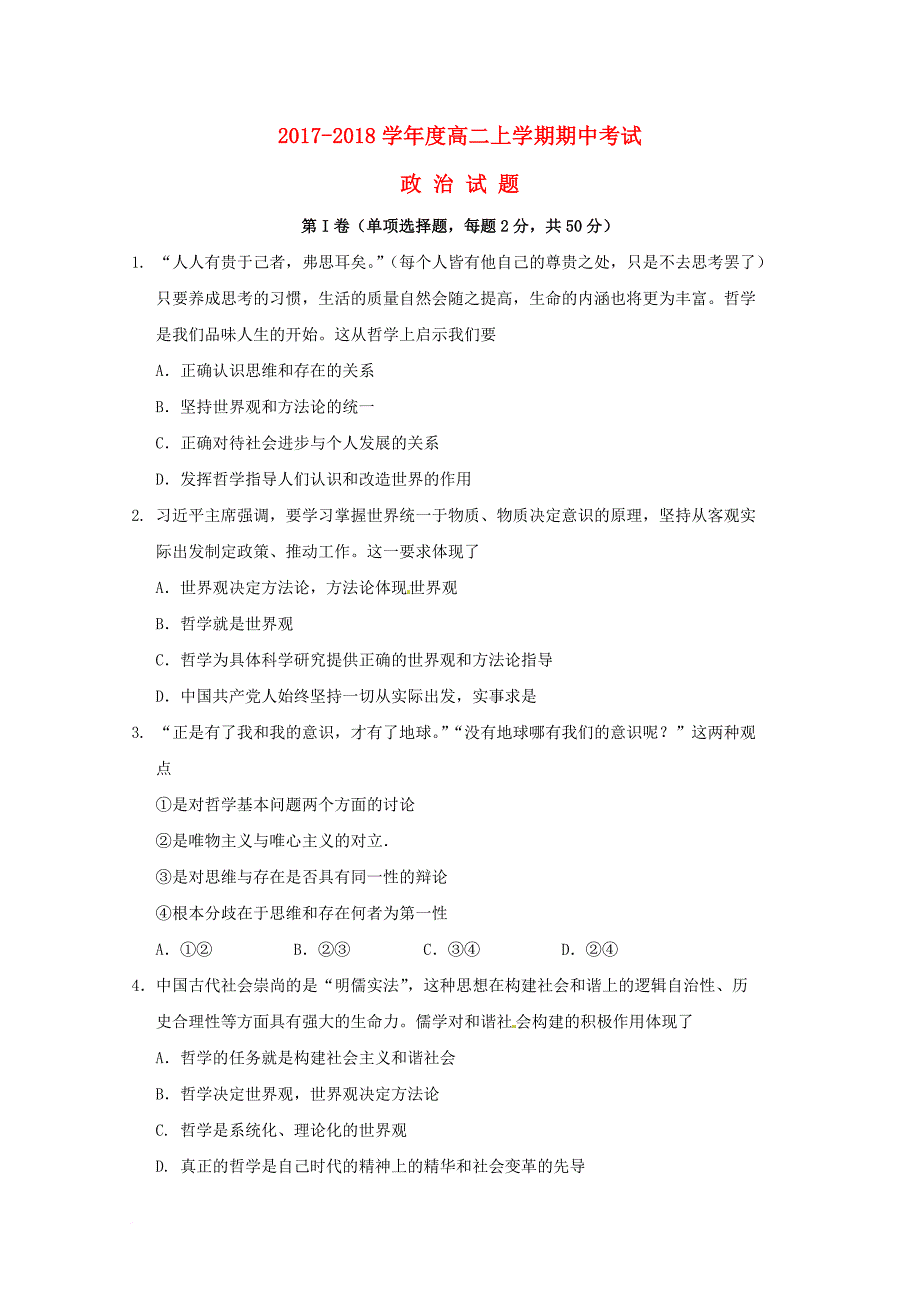 黑龙江省齐齐哈尔市2017_2018学年高二政治上学期期中试题1_第1页