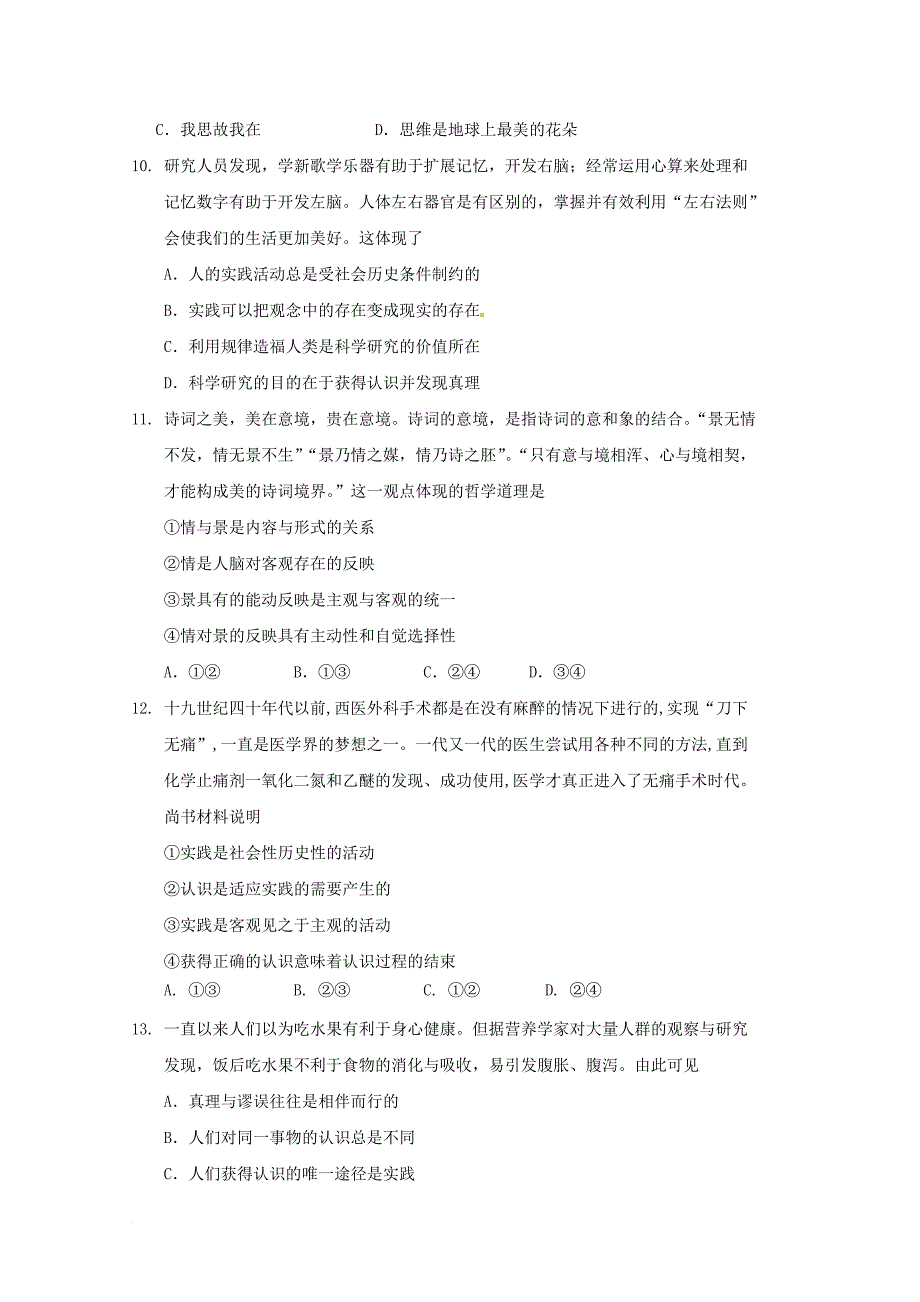 黑龙江省齐齐哈尔市2017_2018学年高二政治上学期期中试题1_第3页