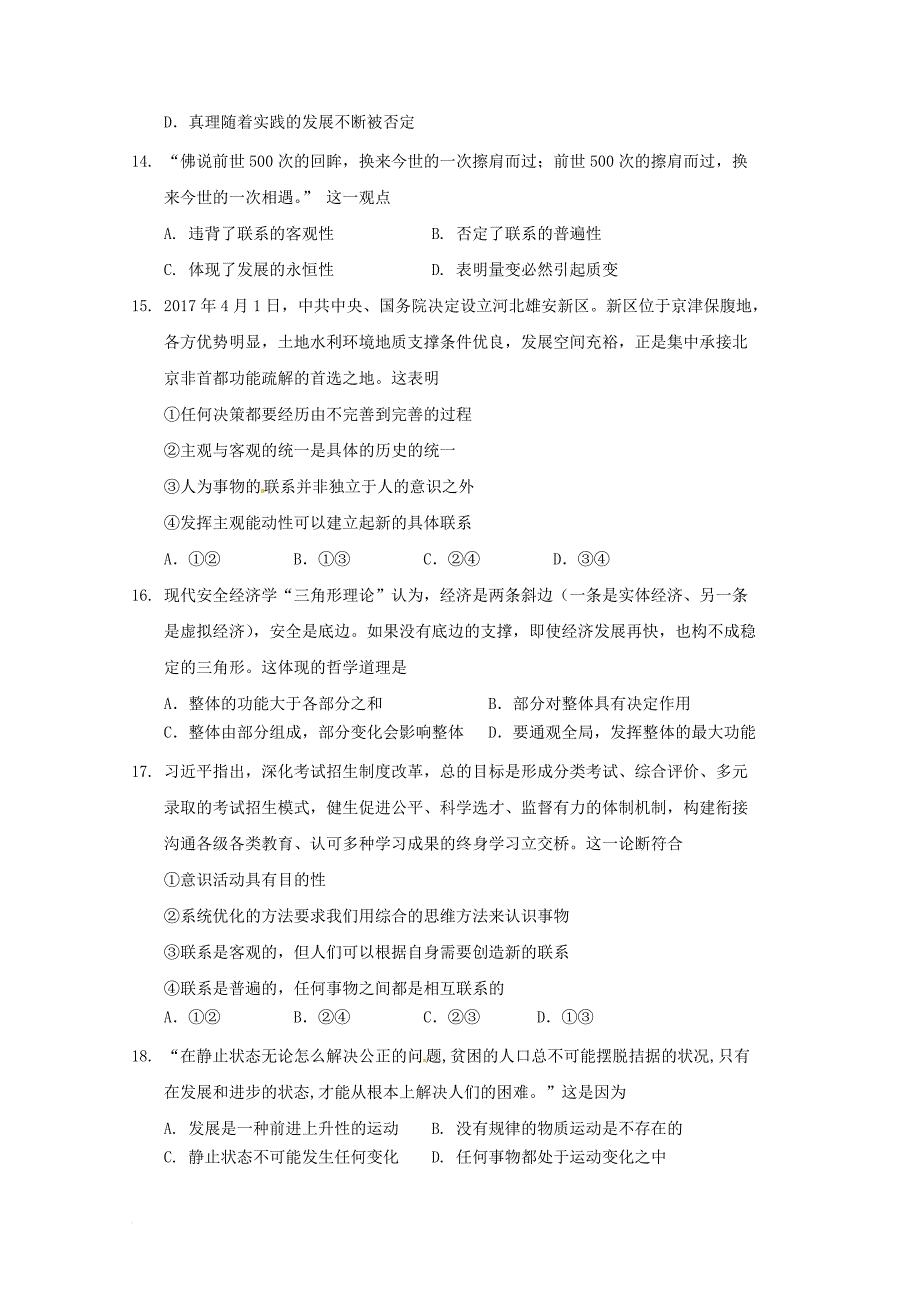 黑龙江省齐齐哈尔市2017_2018学年高二政治上学期期中试题1_第4页