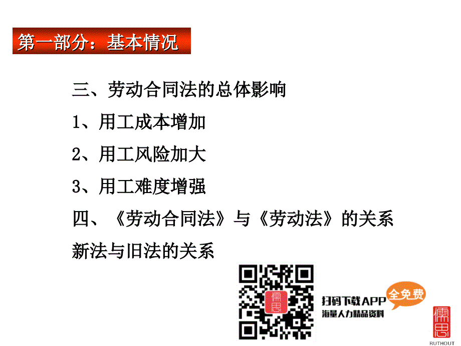 劳动合同法及劳动法比较及实务解析_第3页