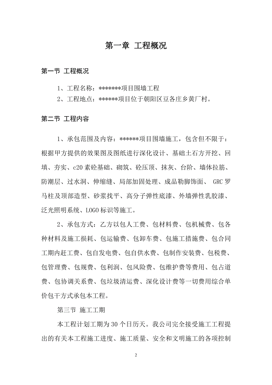 围墙工程施工设计_第2页