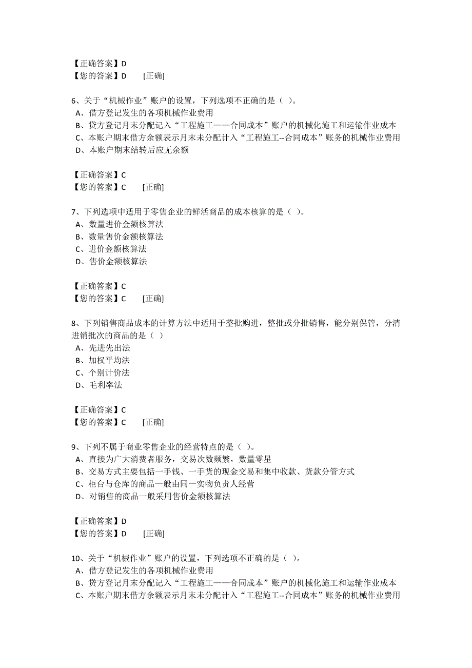 中华会计网校会计继续教育企业产品成本核算及管理练习题答案_第2页