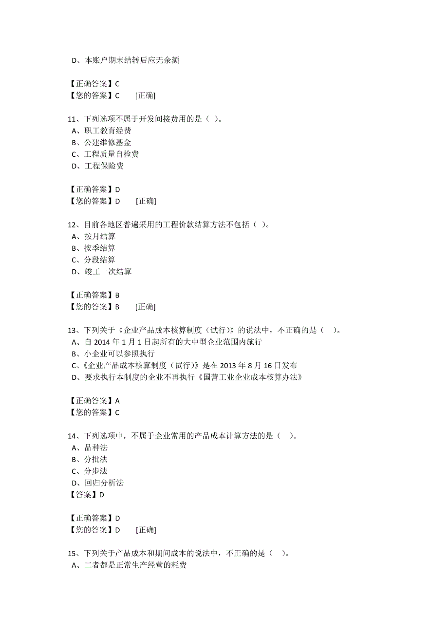 中华会计网校会计继续教育企业产品成本核算及管理练习题答案_第3页