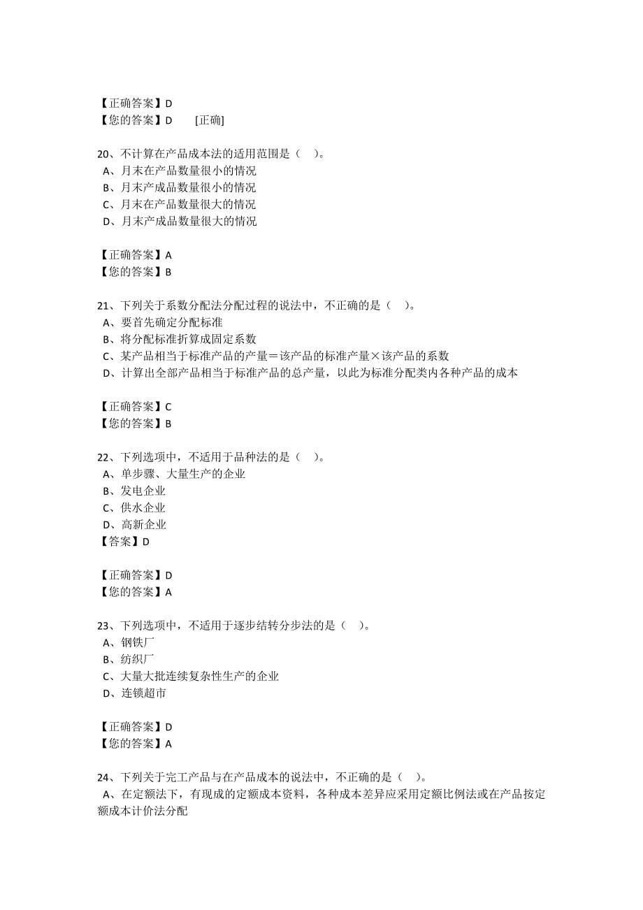 中华会计网校会计继续教育企业产品成本核算及管理练习题答案_第5页