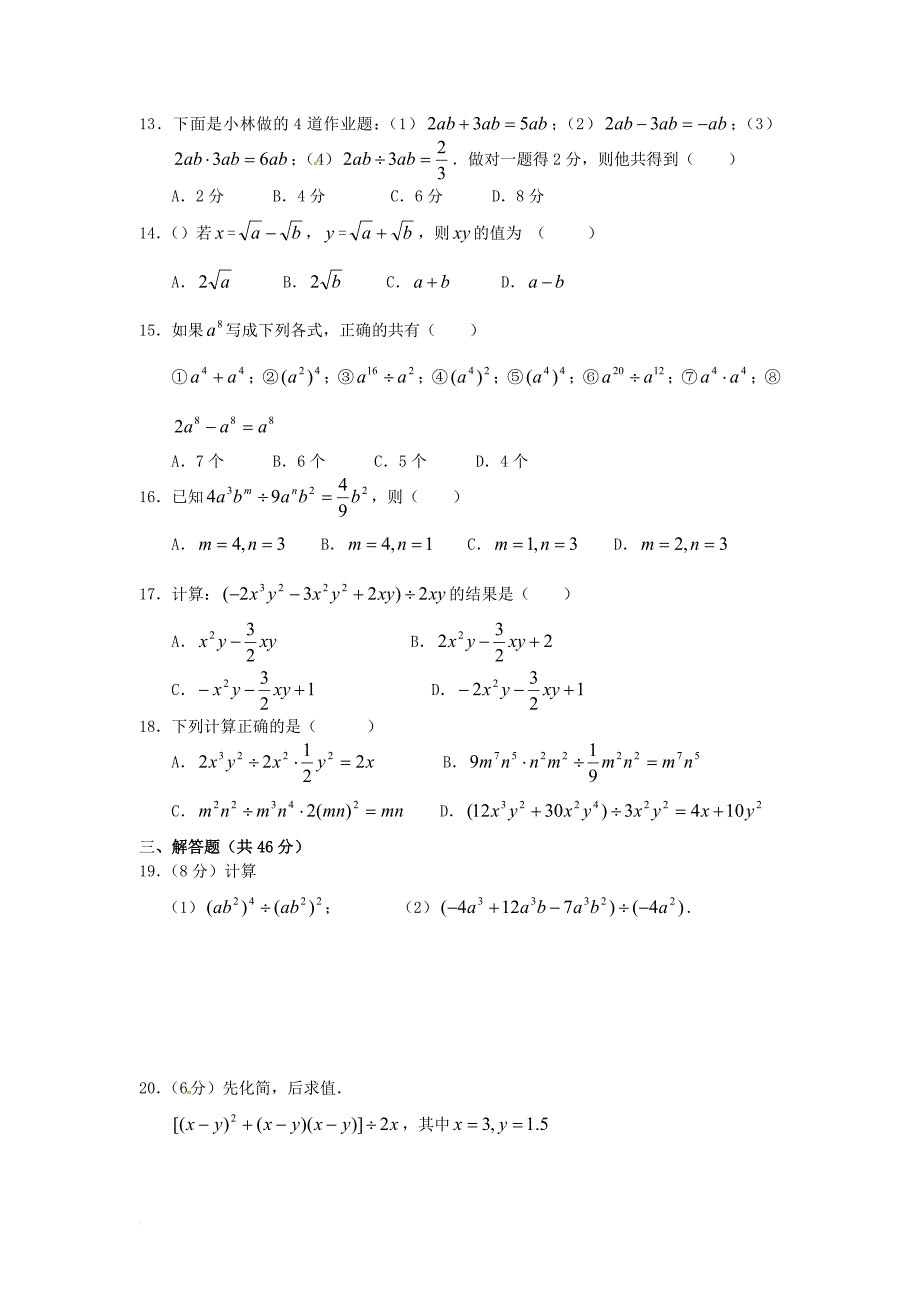 八年级数学上册 14_3 因式分解同步练习 （新版）新人教版_第2页