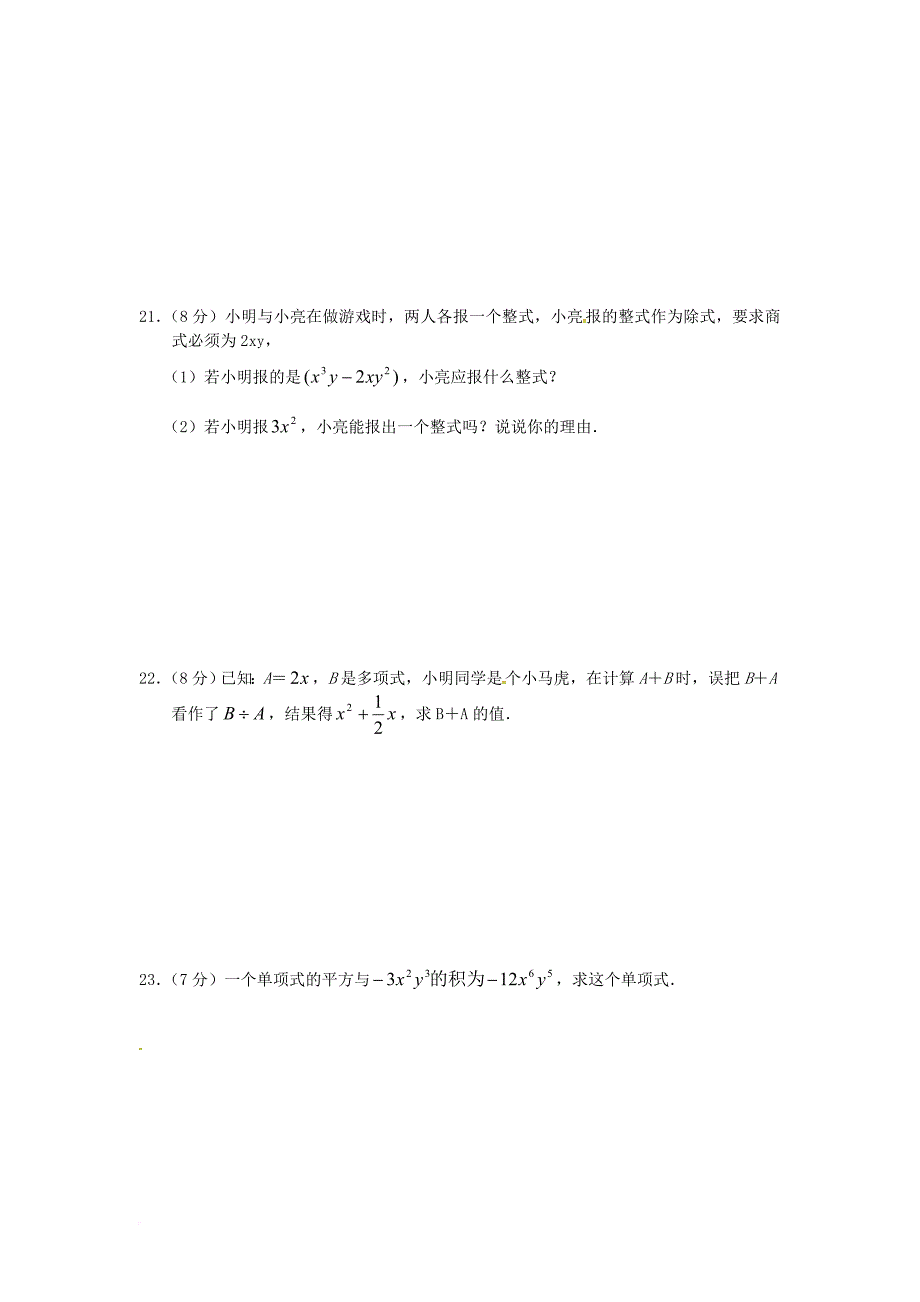 八年级数学上册 14_3 因式分解同步练习 （新版）新人教版_第3页