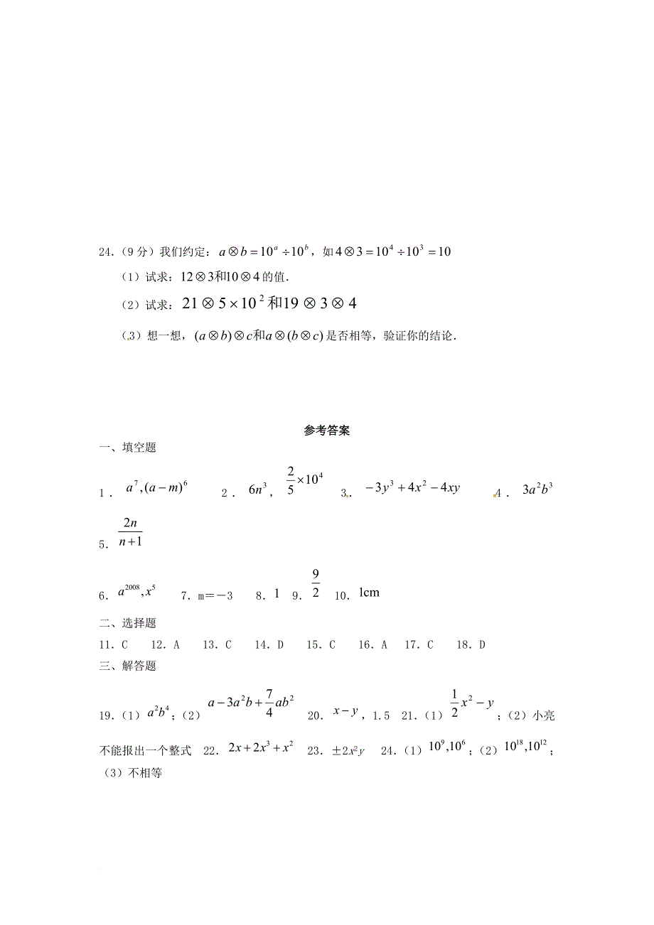 八年级数学上册 14_3 因式分解同步练习 （新版）新人教版_第4页