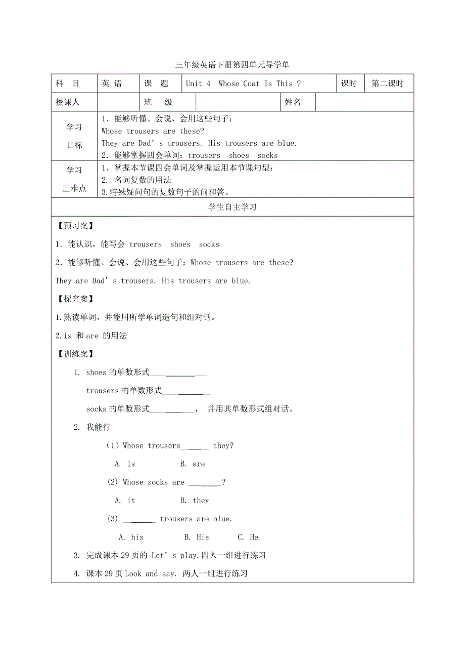 三年级英语下册 unit 4 whose coat is this学案2 陕旅版_第2页