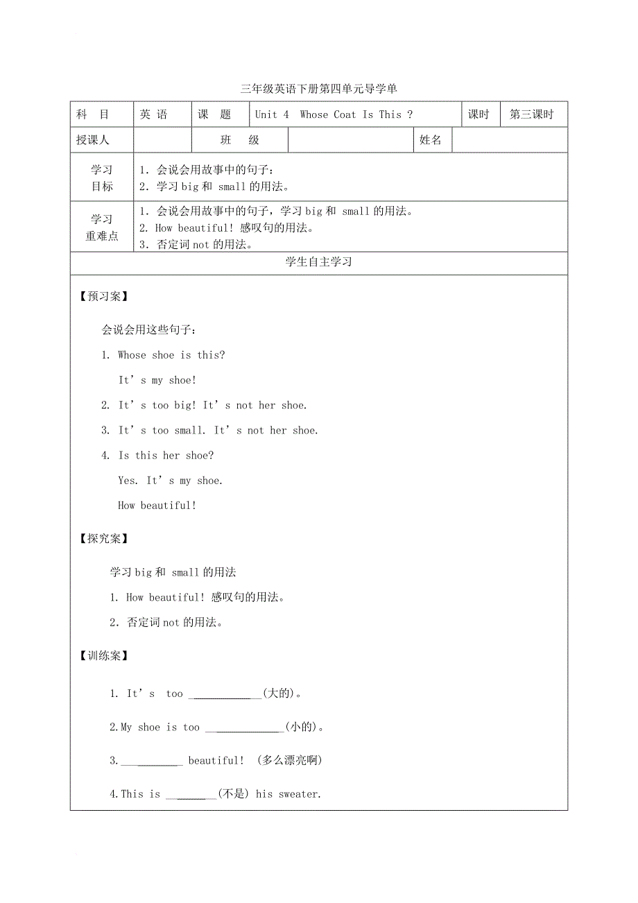 三年级英语下册 unit 4 whose coat is this学案2 陕旅版_第3页