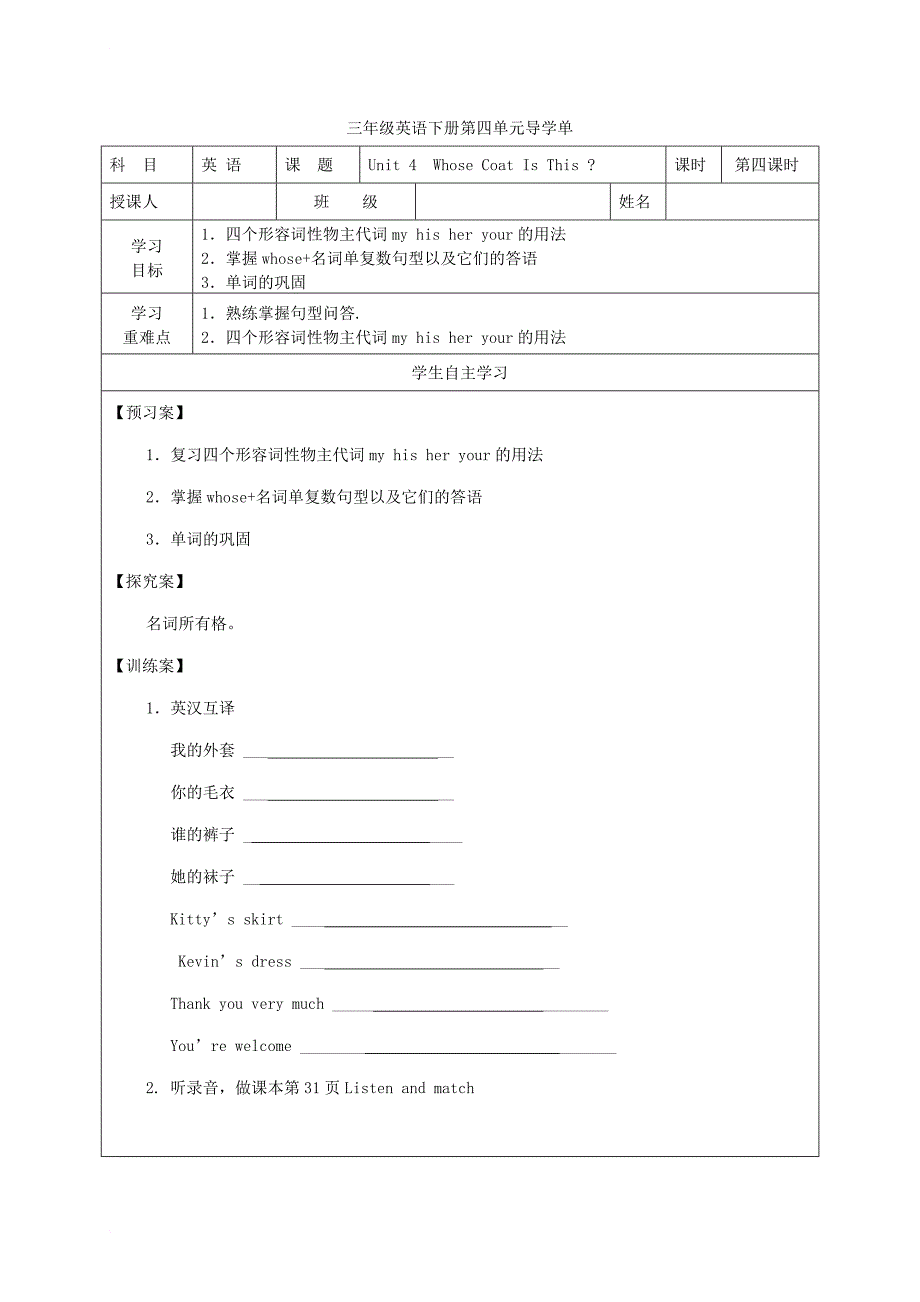 三年级英语下册 unit 4 whose coat is this学案2 陕旅版_第4页