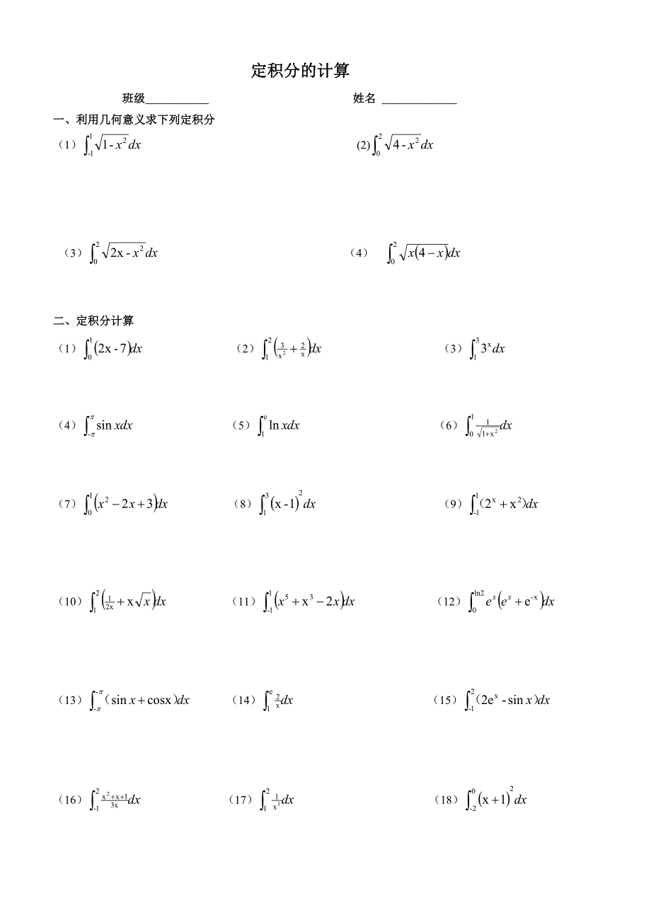 高中数学定积分计算习题_第1页