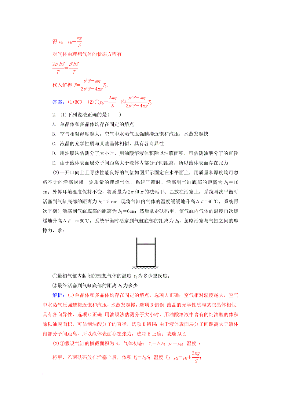 高考物理二轮复习 题型训练4 选修部分突破练 选修3-3_第2页