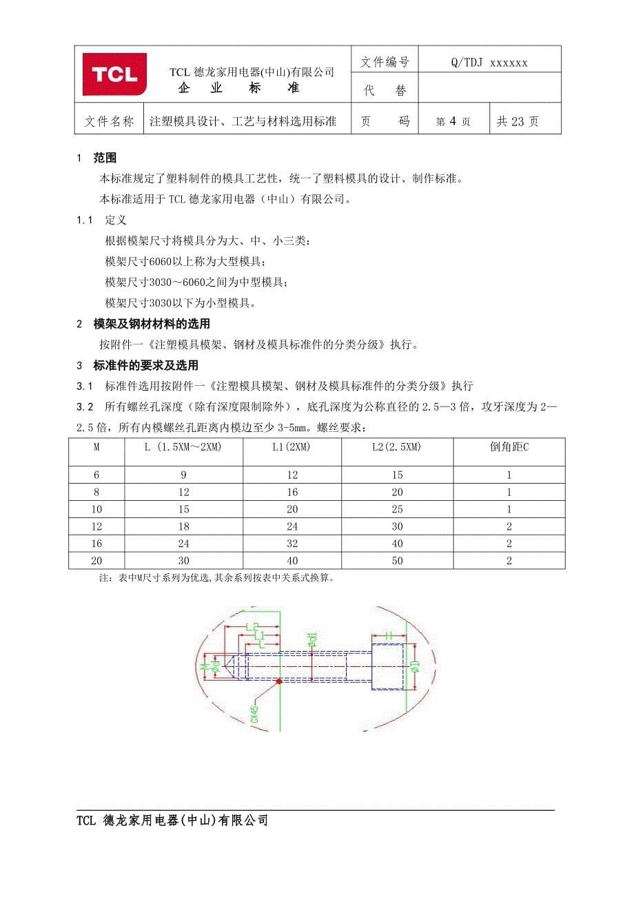 注塑模具设计工艺及材料选用标准_第5页