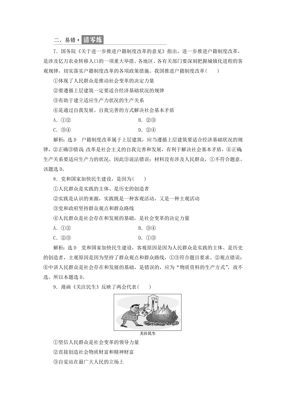 高中政治 第四单元 认识社会与价值选择 每课滚动检测（十一）寻觅社会的真谛 新人教版必修4_第3页