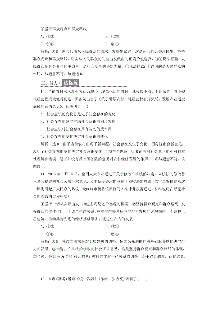 高中政治 第四单元 认识社会与价值选择 每课滚动检测（十一）寻觅社会的真谛 新人教版必修4_第4页