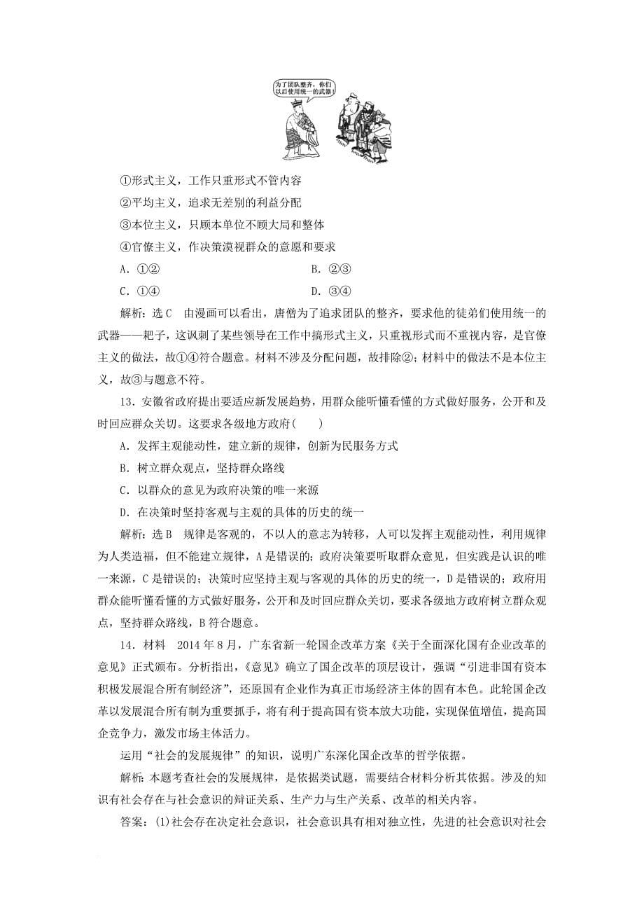 高中政治 第四单元 认识社会与价值选择 每课滚动检测（十一）寻觅社会的真谛 新人教版必修4_第5页