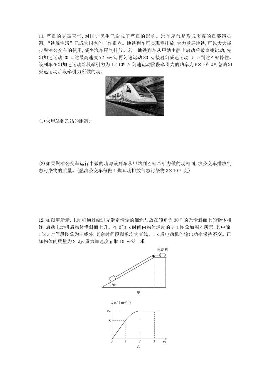 高考物理二轮复习 提升训练6 功、功率_第5页