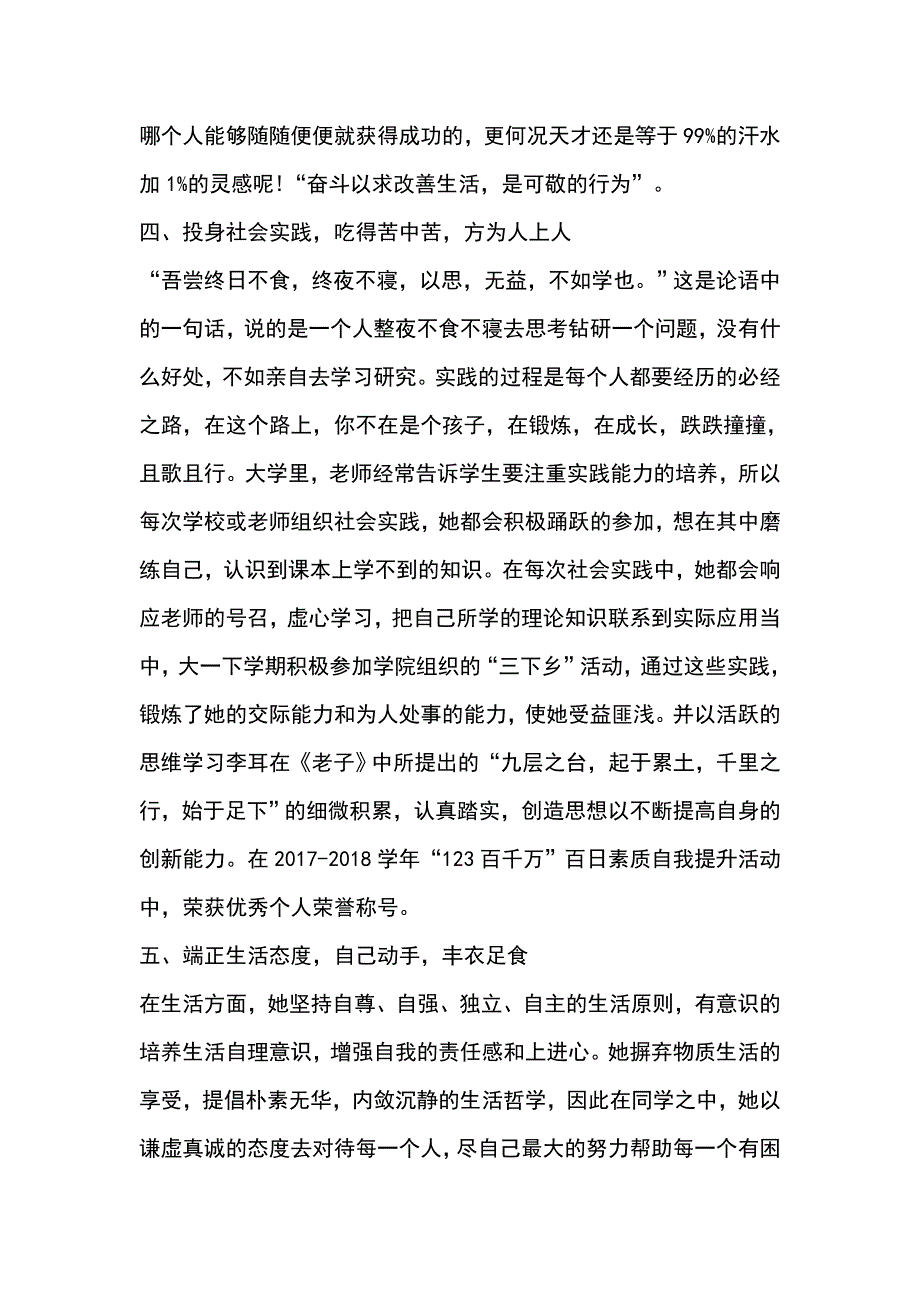 国家奖学金获得者事迹交流材料_第3页