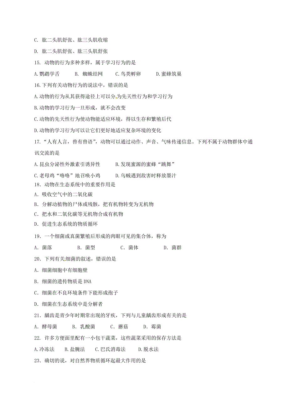 八年级生物上学期期末考试试题新人教版5_第3页