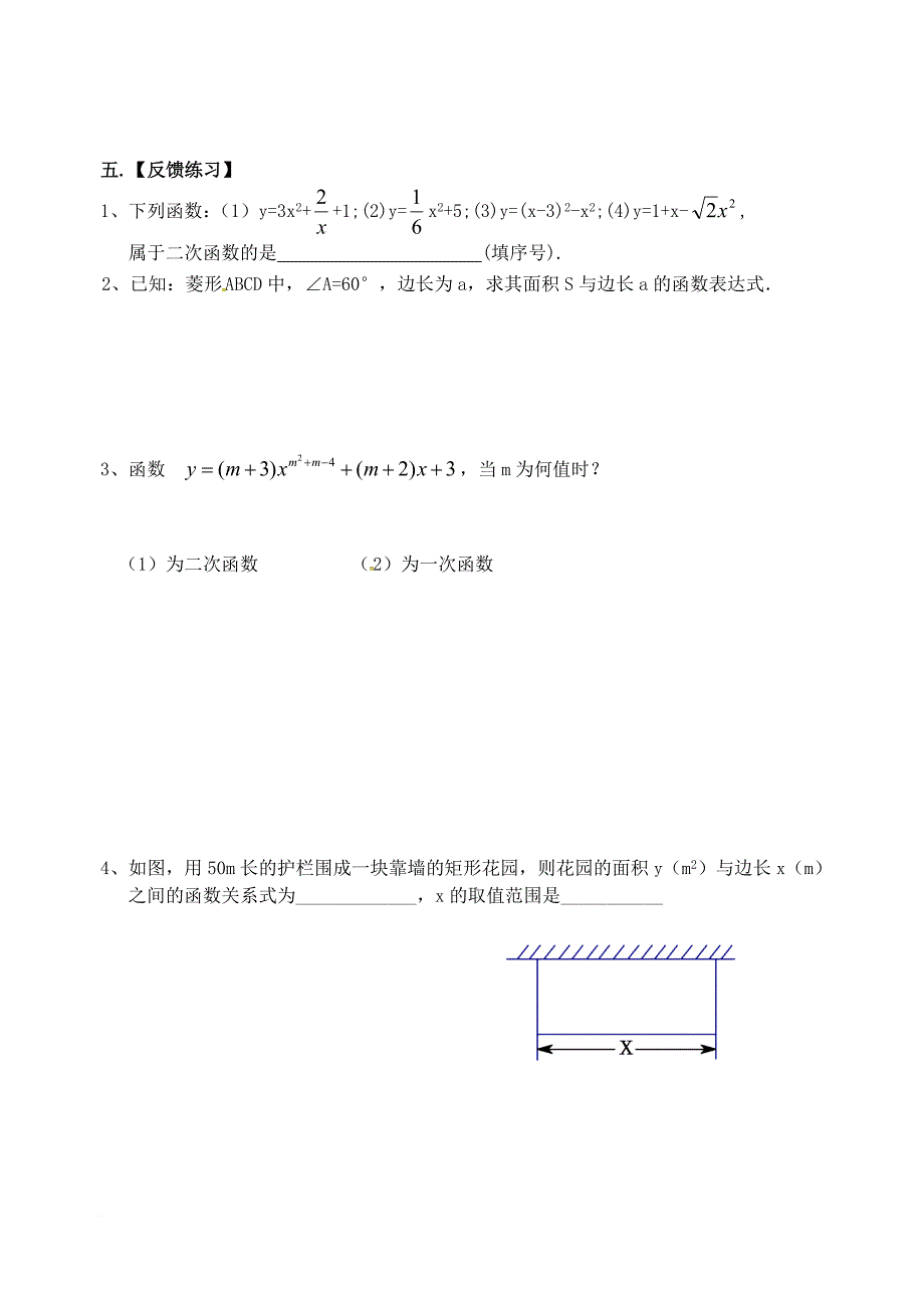 九年级数学下册 5_1 二次函数学案2（无答案）（新版）苏科版_第3页