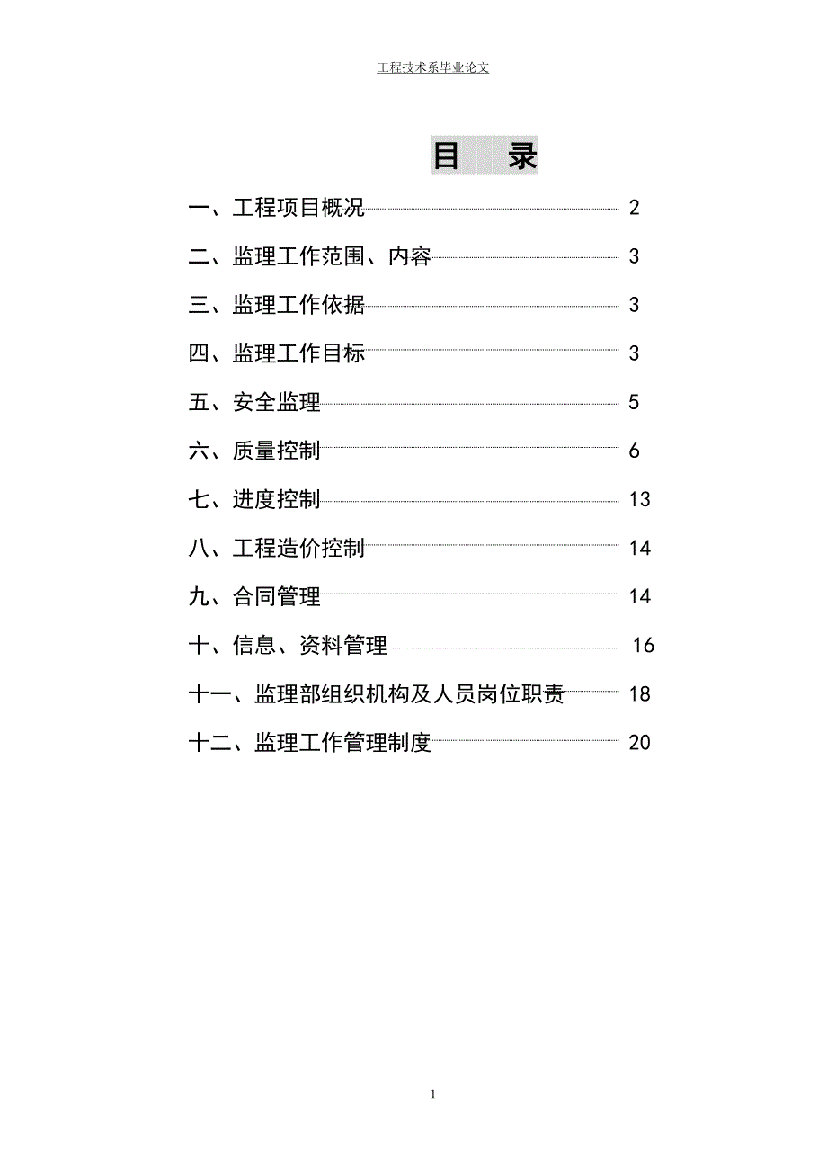 建筑工程施工设计(真题试做)毕业论文_第1页