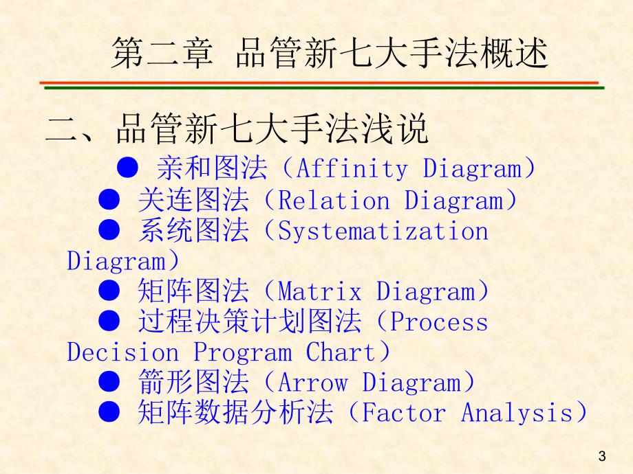 亲和图系统图关联图法_第3页