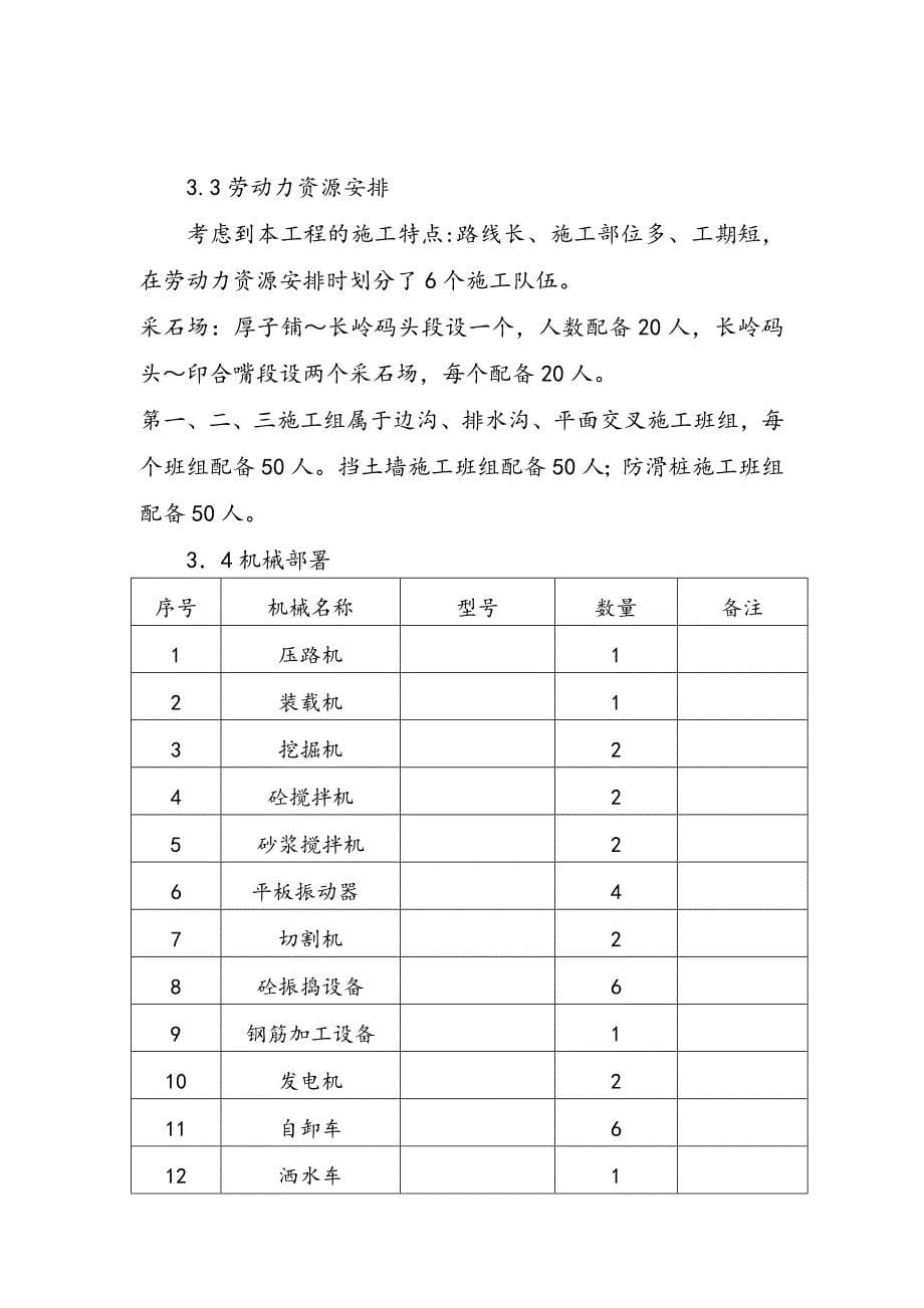 公路工程施工设计完整版_第5页