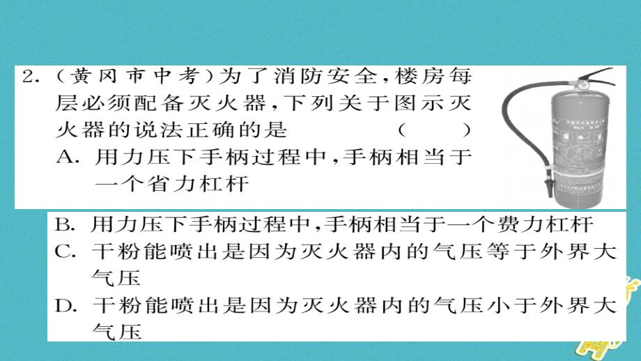 八年级物理下册 期末复习六 简单机械习题课件 （新版）新人教版_第4页