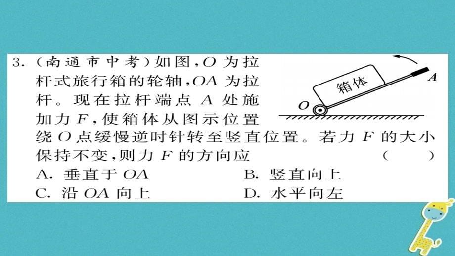 八年级物理下册 期末复习六 简单机械习题课件 （新版）新人教版_第5页