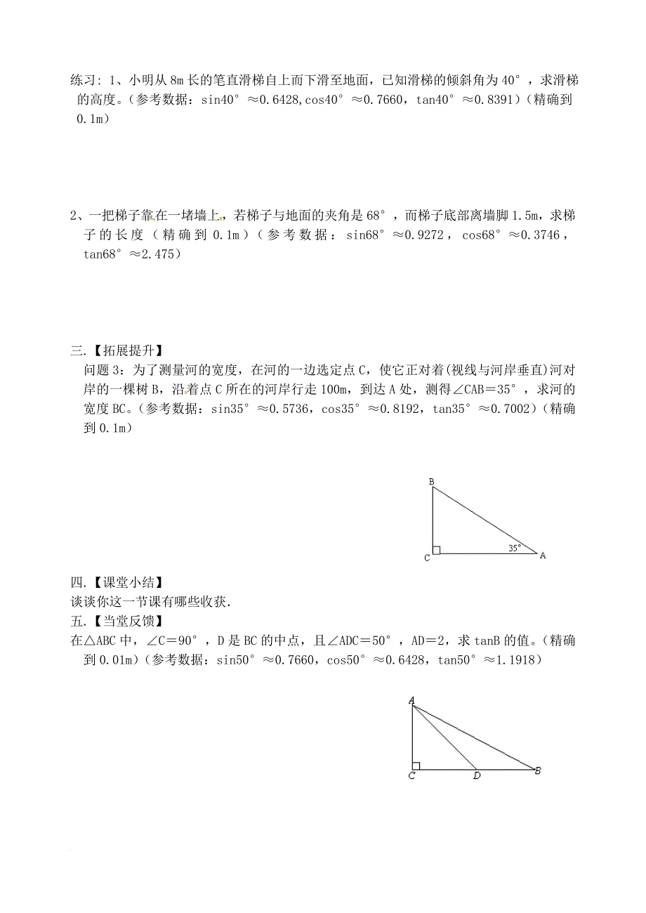 九年级数学下册 7_2 正弦、余弦（2）学案（无答案）（新版）苏科版_第2页