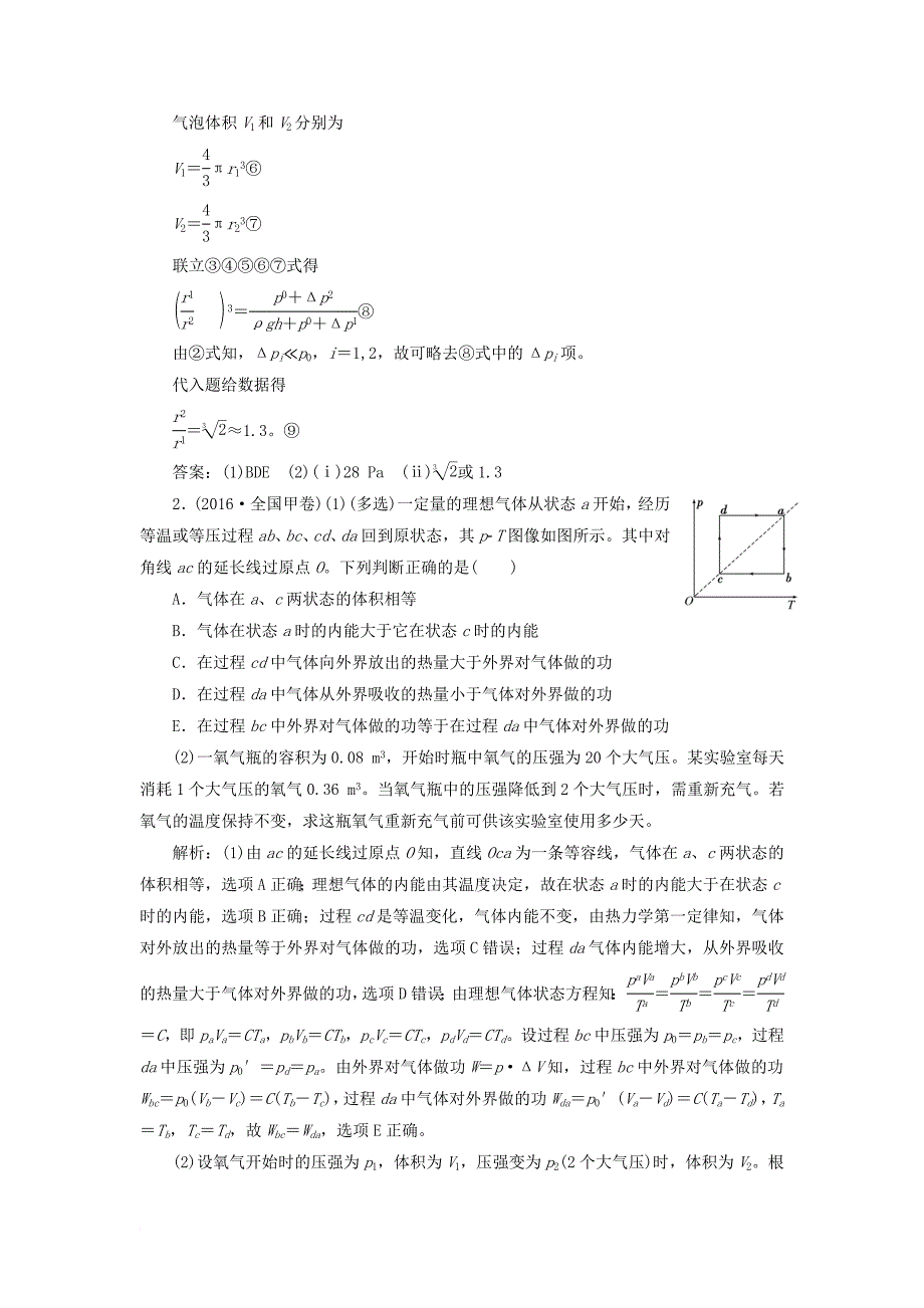 高考物理 命题点13 气体优生辅导真题集训_第2页