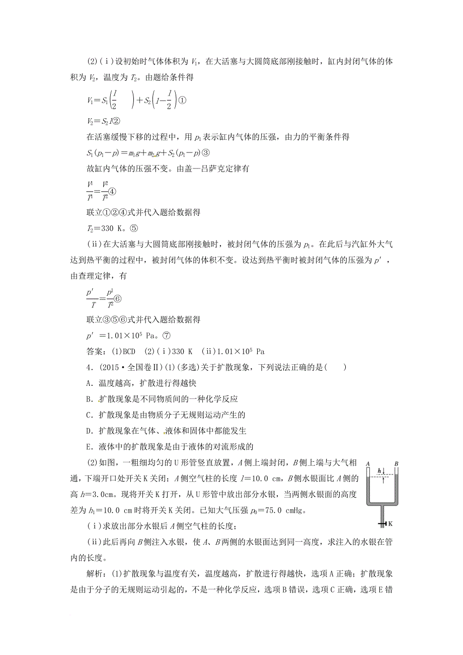 高考物理 命题点13 气体优生辅导真题集训_第4页