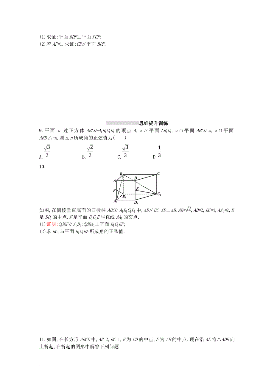 高考数学二轮复习 专题五 立体几何 专题能力训练14 空间中的平行与垂直 理_第3页