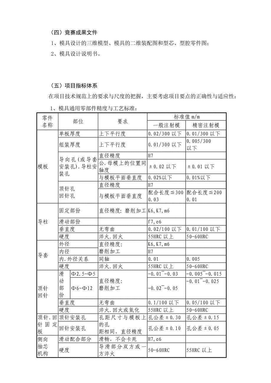 注塑模具cadcae及主要零件加工大赛规程_第5页