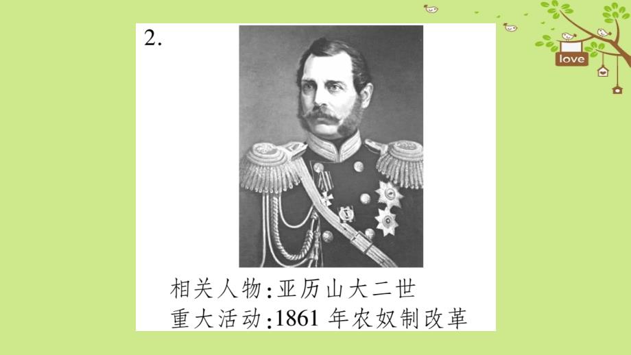 中考历史复习第一篇教材系统复习世界近代史第3学习主题资产阶级统治的巩固与扩大课件_第4页