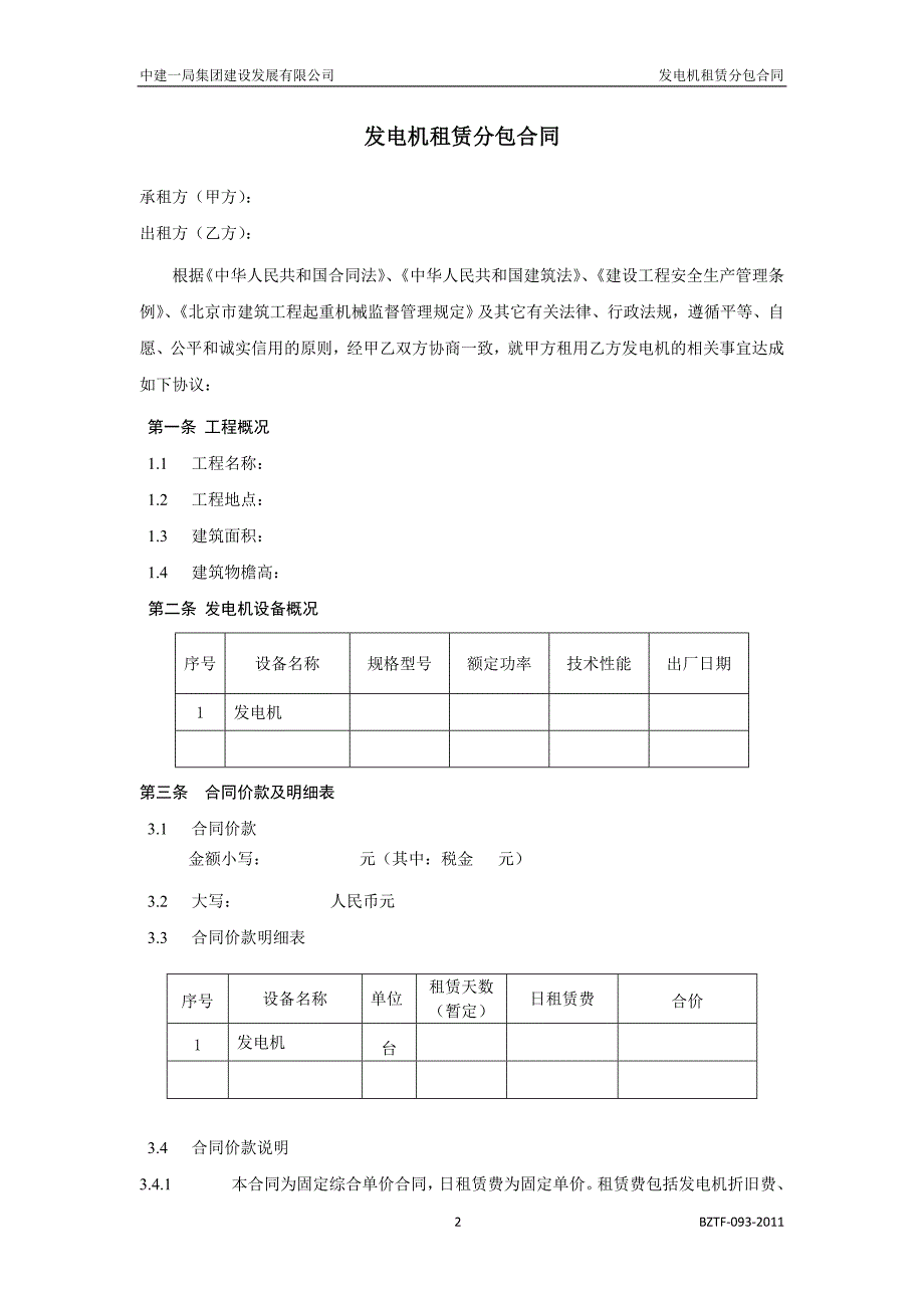 中建——发电机租赁分包合同_第3页