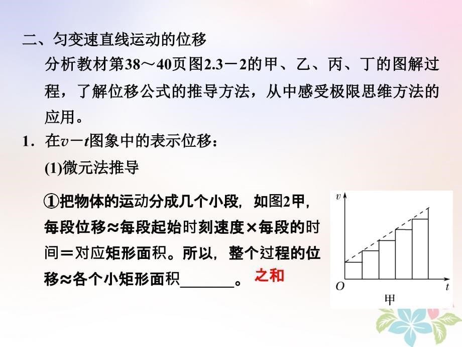 高中物理第二章匀变速直线运动的研究2_3匀变速直线运动的位移与时间的关系课件新人教版必修1_第5页