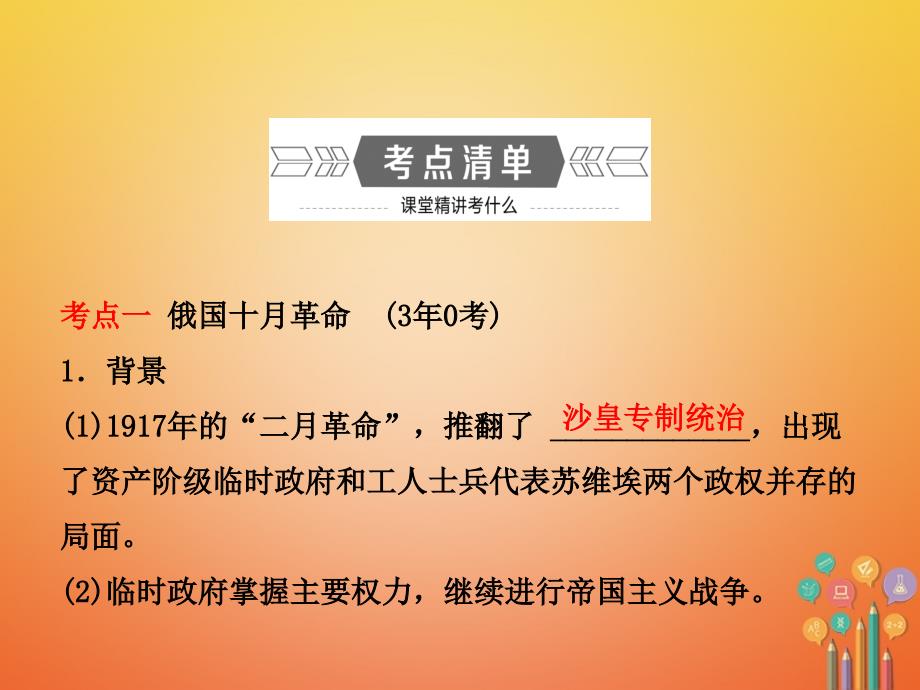 中考历史复习第十五单元两次世界大战之间的世界课件_第2页