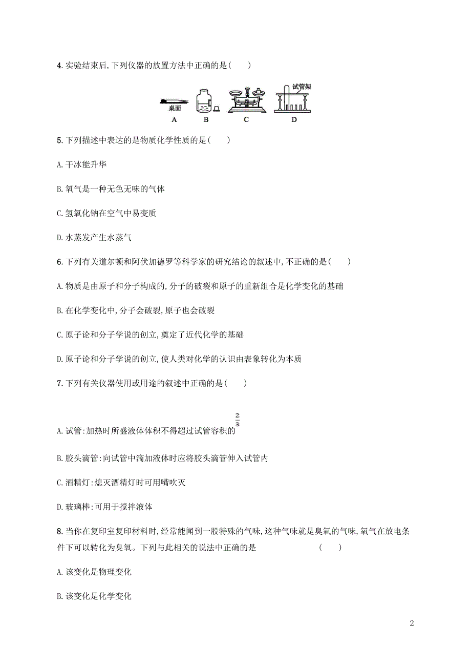 2018年秋季九年级化学上册 第一单元 走进化学世界测评同步练习 （新版）新人教版_第2页