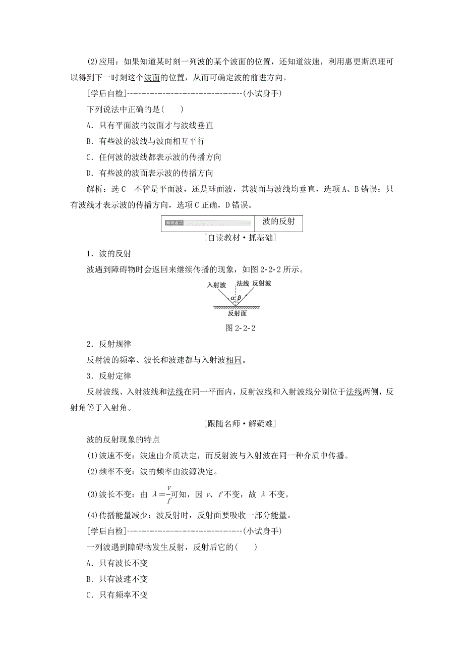 高中物理 第2章 机械波 第2节 波的反射和折射教学案 鲁科版选修3-4_第2页