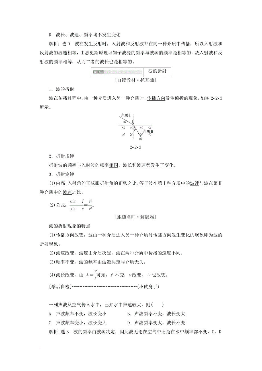 高中物理 第2章 机械波 第2节 波的反射和折射教学案 鲁科版选修3-4_第3页