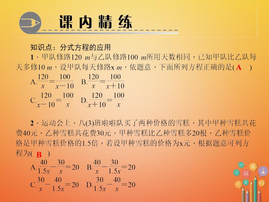 八年级数学下册第五章分式与分式方程4分式方程第3课时分式方程的应用作业课件新版北师大版_第3页