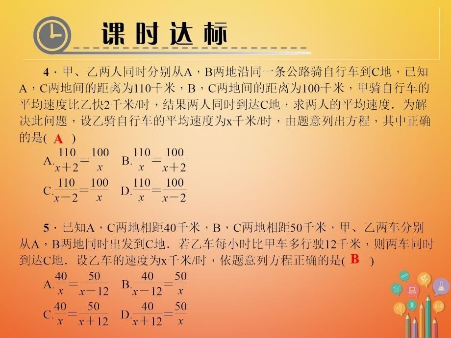 八年级数学下册第五章分式与分式方程4分式方程第3课时分式方程的应用作业课件新版北师大版_第5页