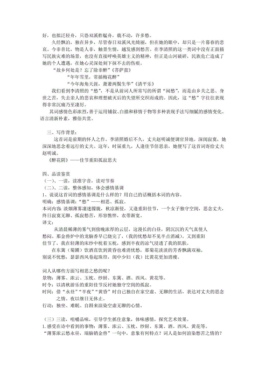 醉花阴   实用教案_第2页