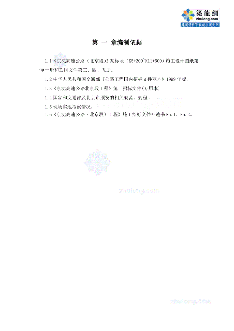 京沈高速公路某标段施工设计_第3页