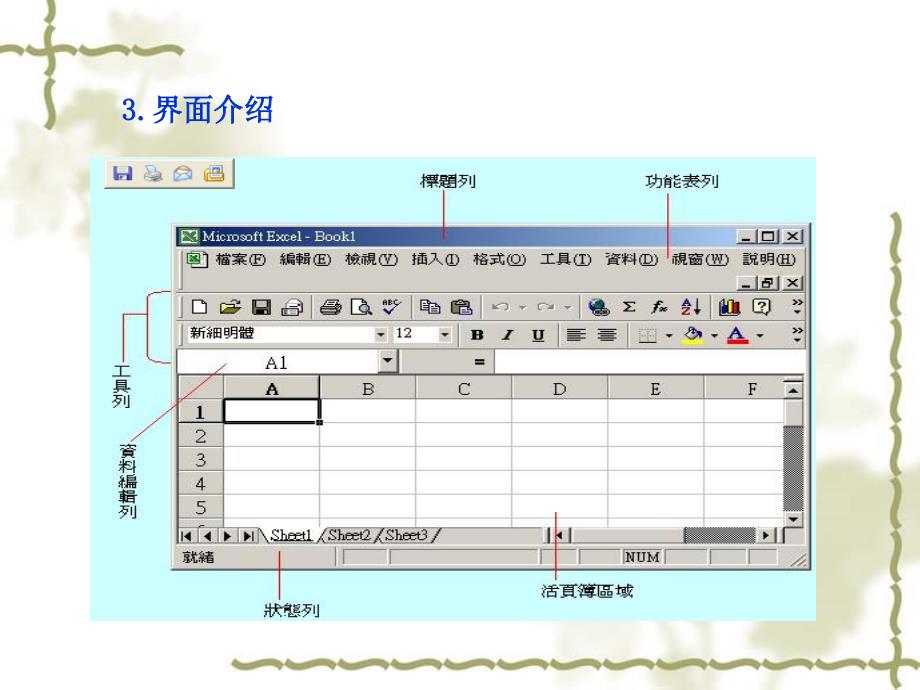 Excel使用方法与技巧_第4页