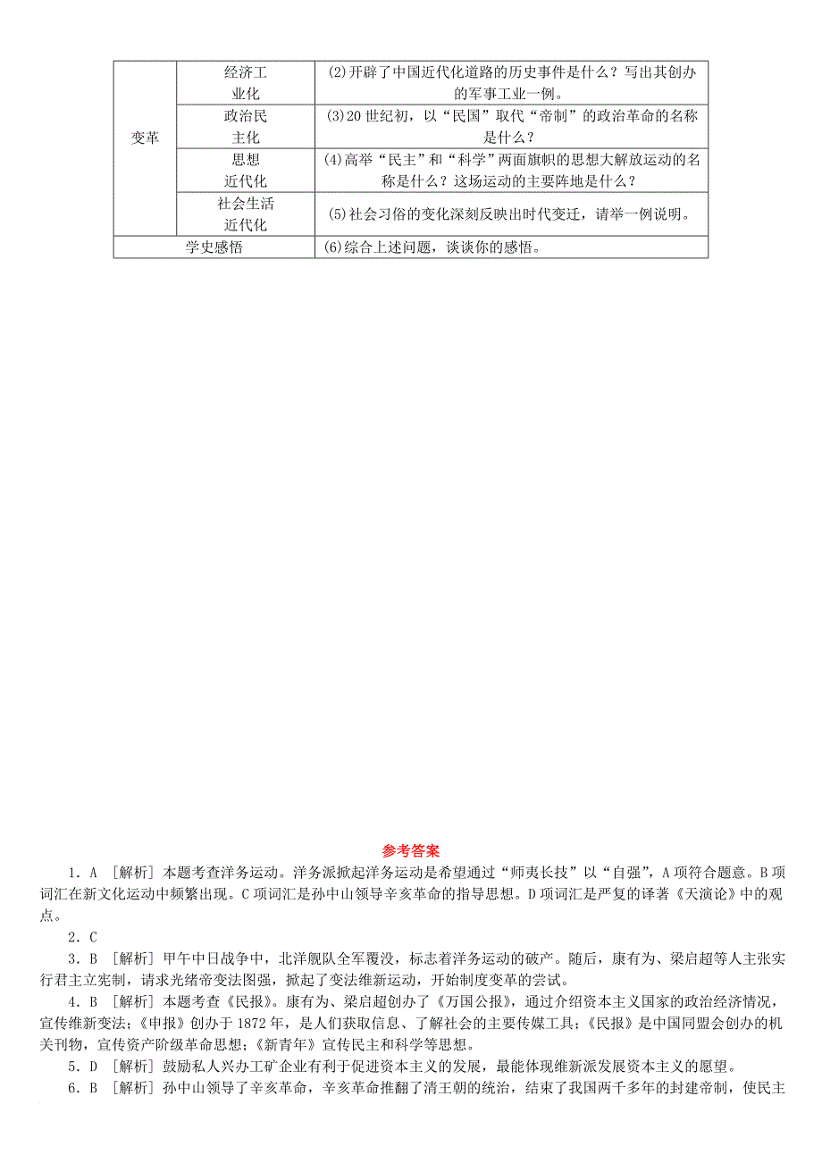 中考历史复习方案 专题突破篇 专题三 中国近代化的探索课时训练 岳麓版_第3页