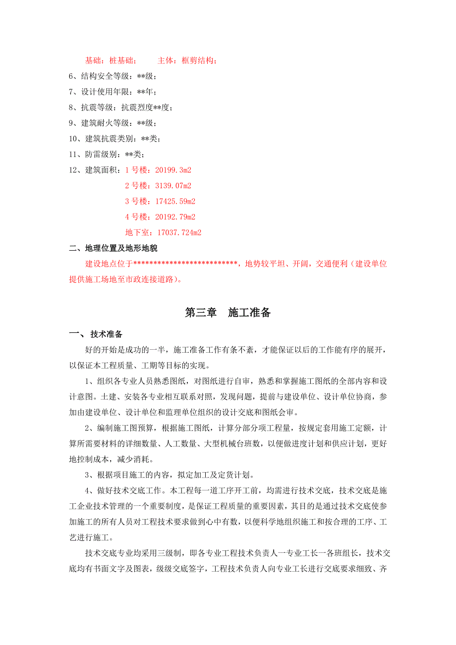 多层以及高层建筑工程施工设计_第4页